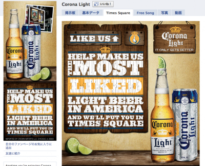 corona-light-facebook-campagin
